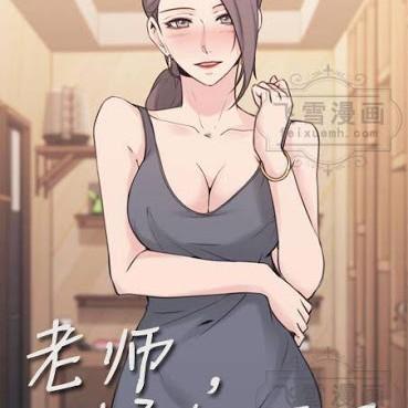 老师 好久不见